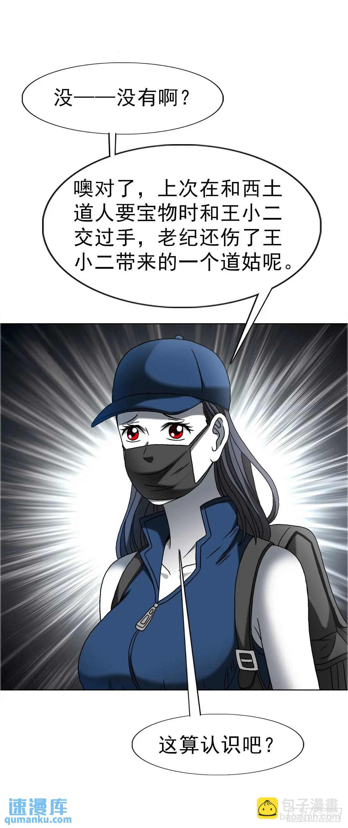 🍲中国惊奇先生（神鬼七杀令） 第1577话 第6页