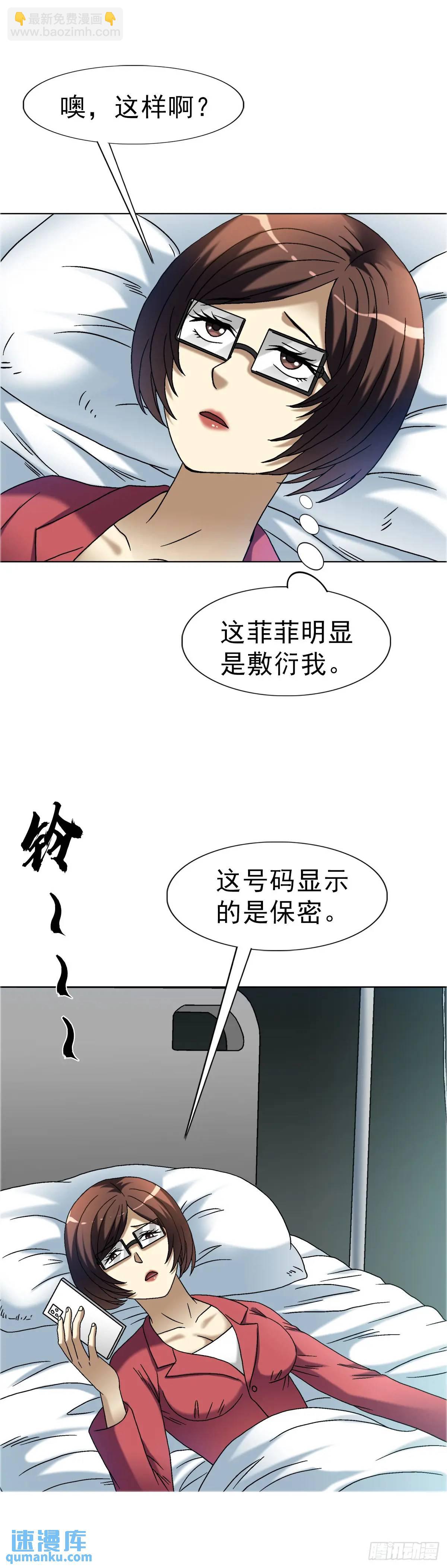 🍲中国惊奇先生（神鬼七杀令） 第1577话 第7页