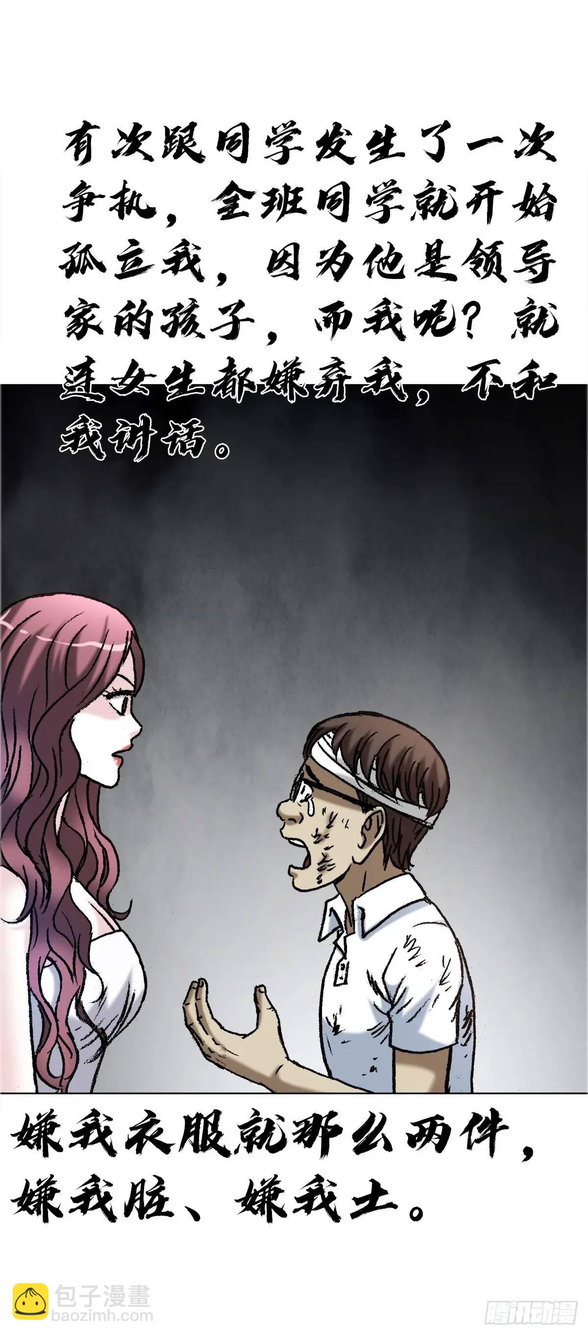 🍲中国惊奇先生（神鬼七杀令） 第1579话 第20页