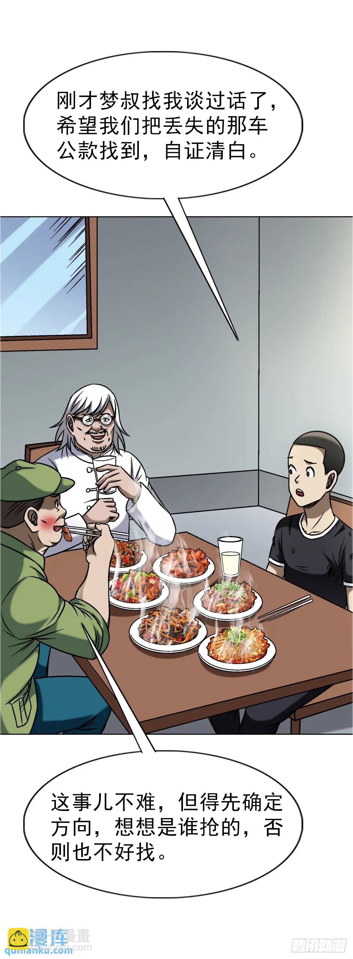 🍲中国惊奇先生（神鬼七杀令） 第1579话 第32页