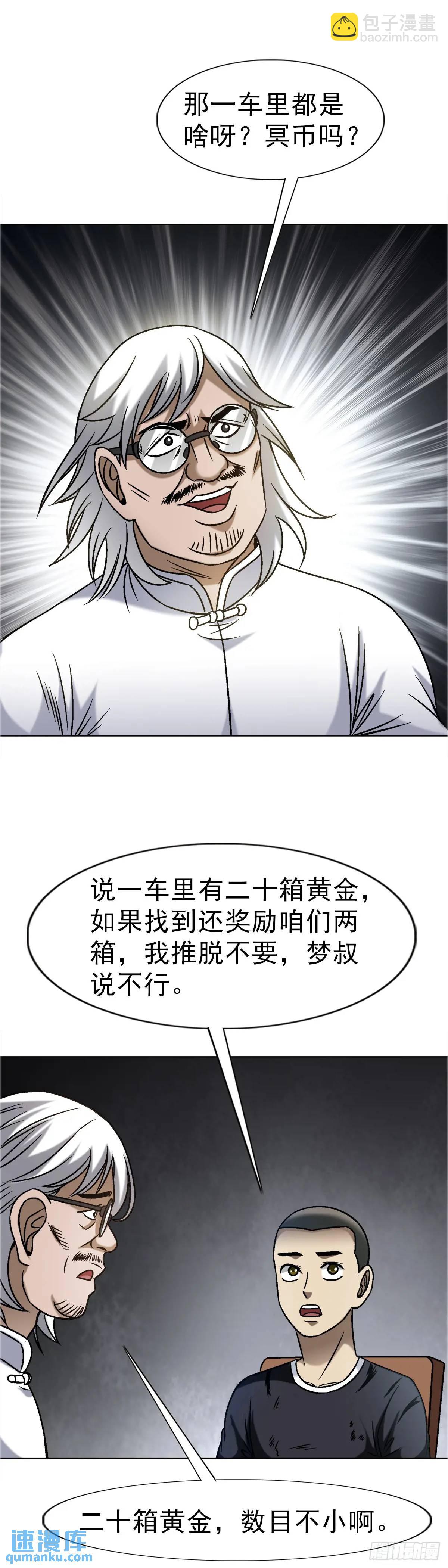 🍲中国惊奇先生（神鬼七杀令） 第1579话 第33页