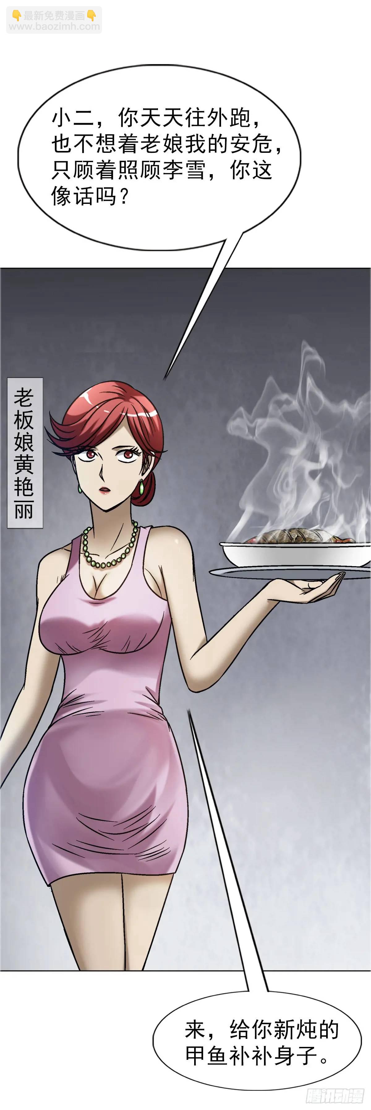 🍲中国惊奇先生（神鬼七杀令） 第1579话 第37页