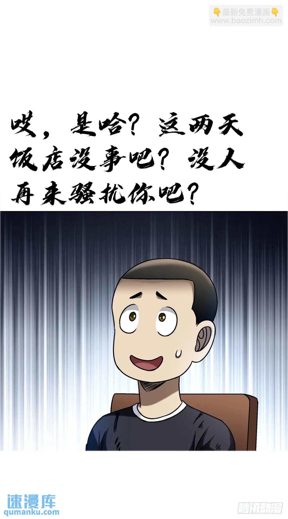 🍲中国惊奇先生（神鬼七杀令） 第1579话 第38页