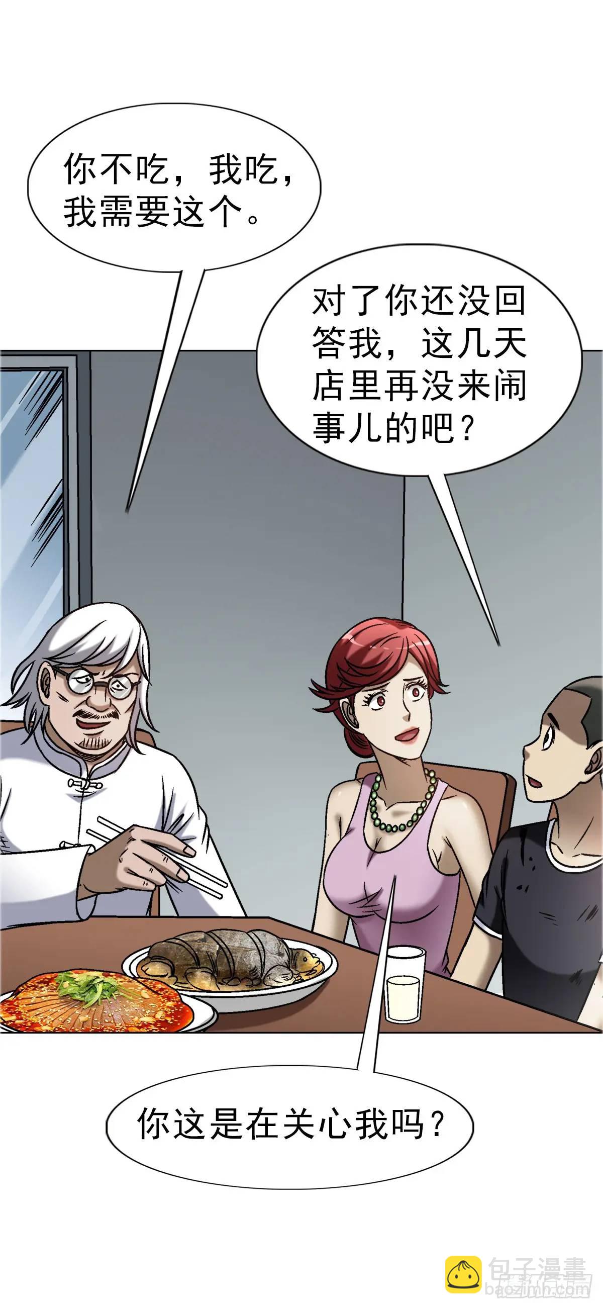 🍲中国惊奇先生（神鬼七杀令） 第1579话 第40页