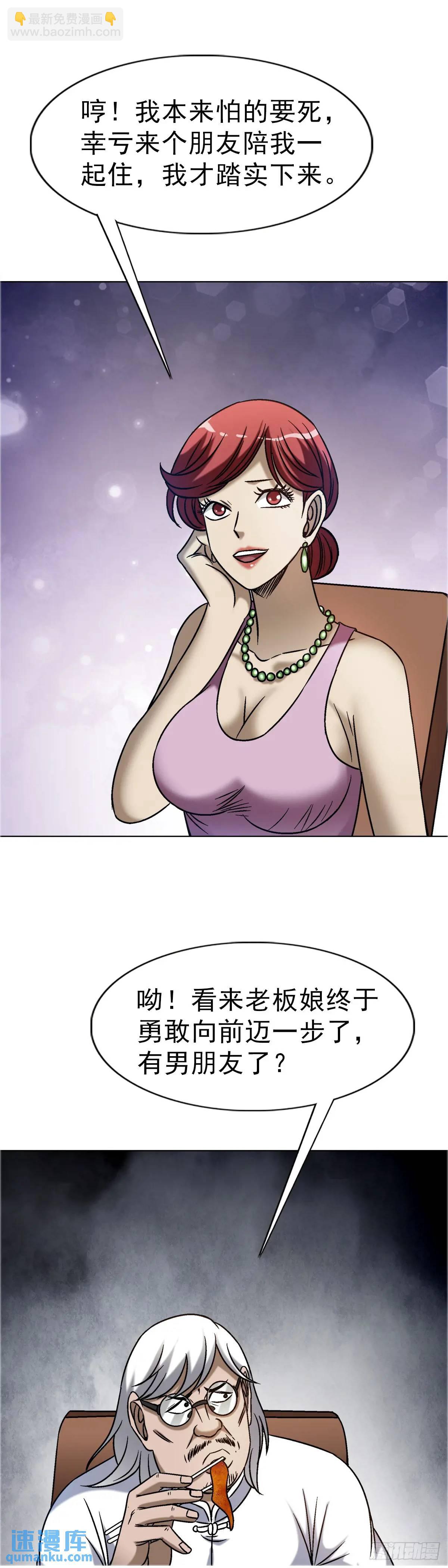 🍲中国惊奇先生（神鬼七杀令） 第1579话 第41页