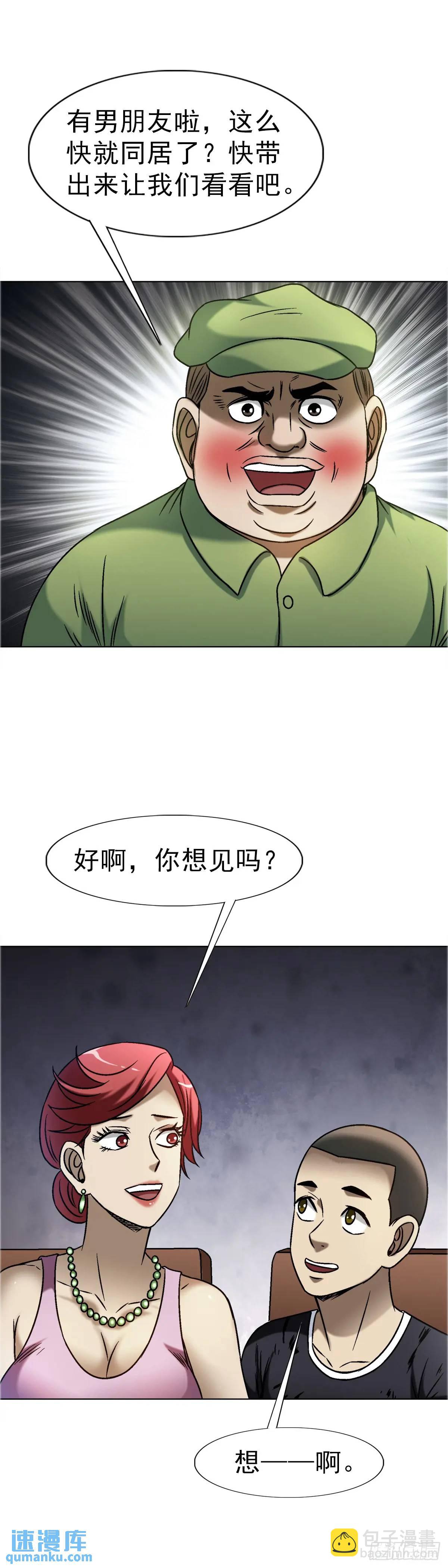 🍲中国惊奇先生（神鬼七杀令） 第1579话 第43页