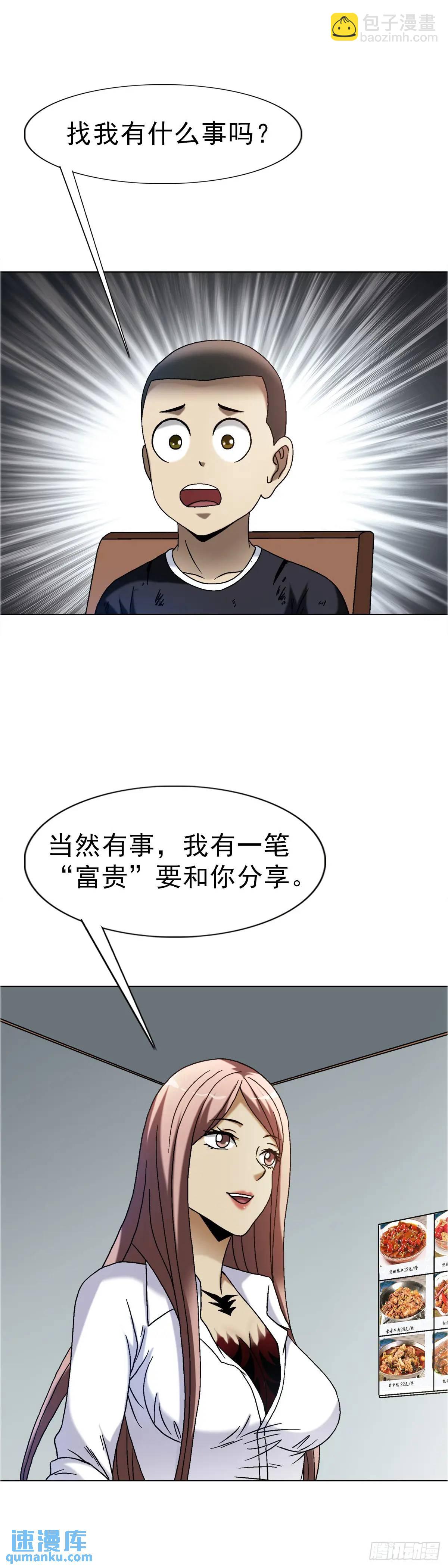 🍲中国惊奇先生（神鬼七杀令） 第1579话 第49页