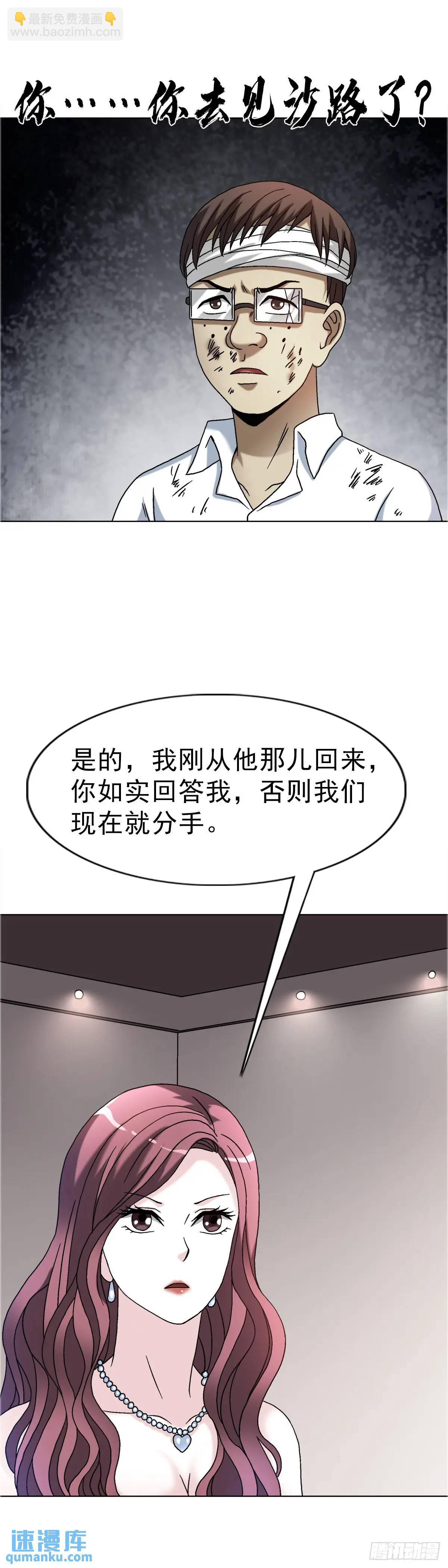 🍲中国惊奇先生（神鬼七杀令） 第1579话 第8页