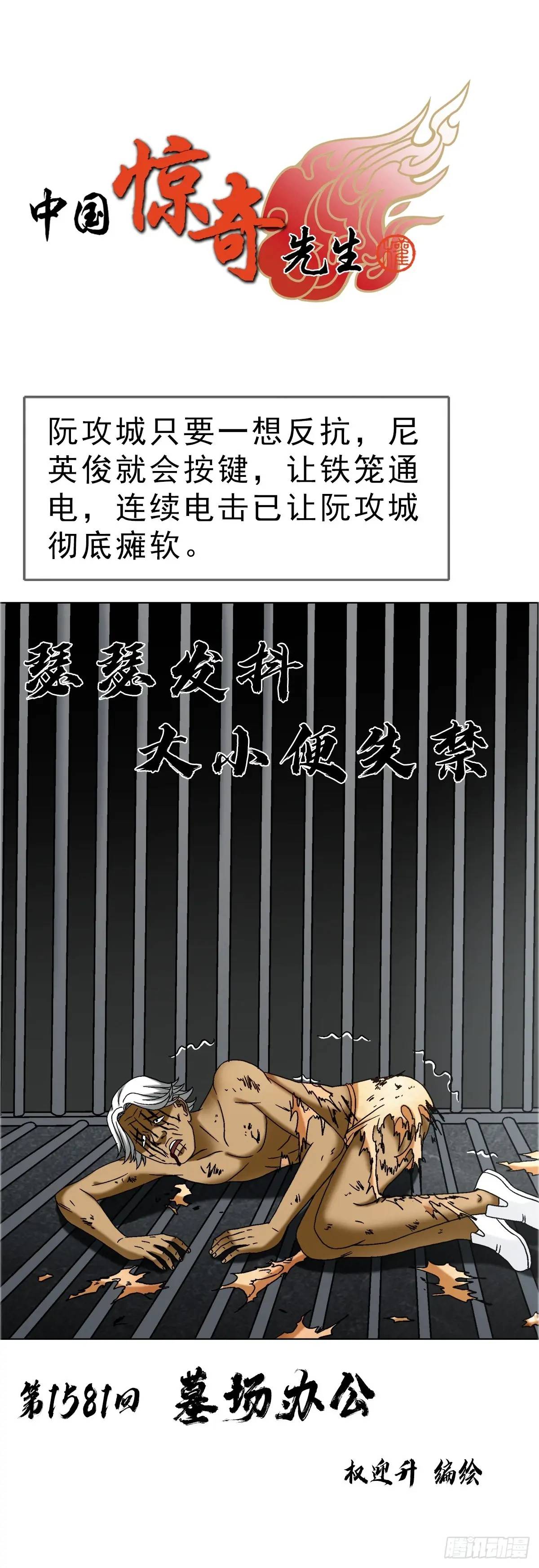 🍲中国惊奇先生（神鬼七杀令） 第1581话 第1页