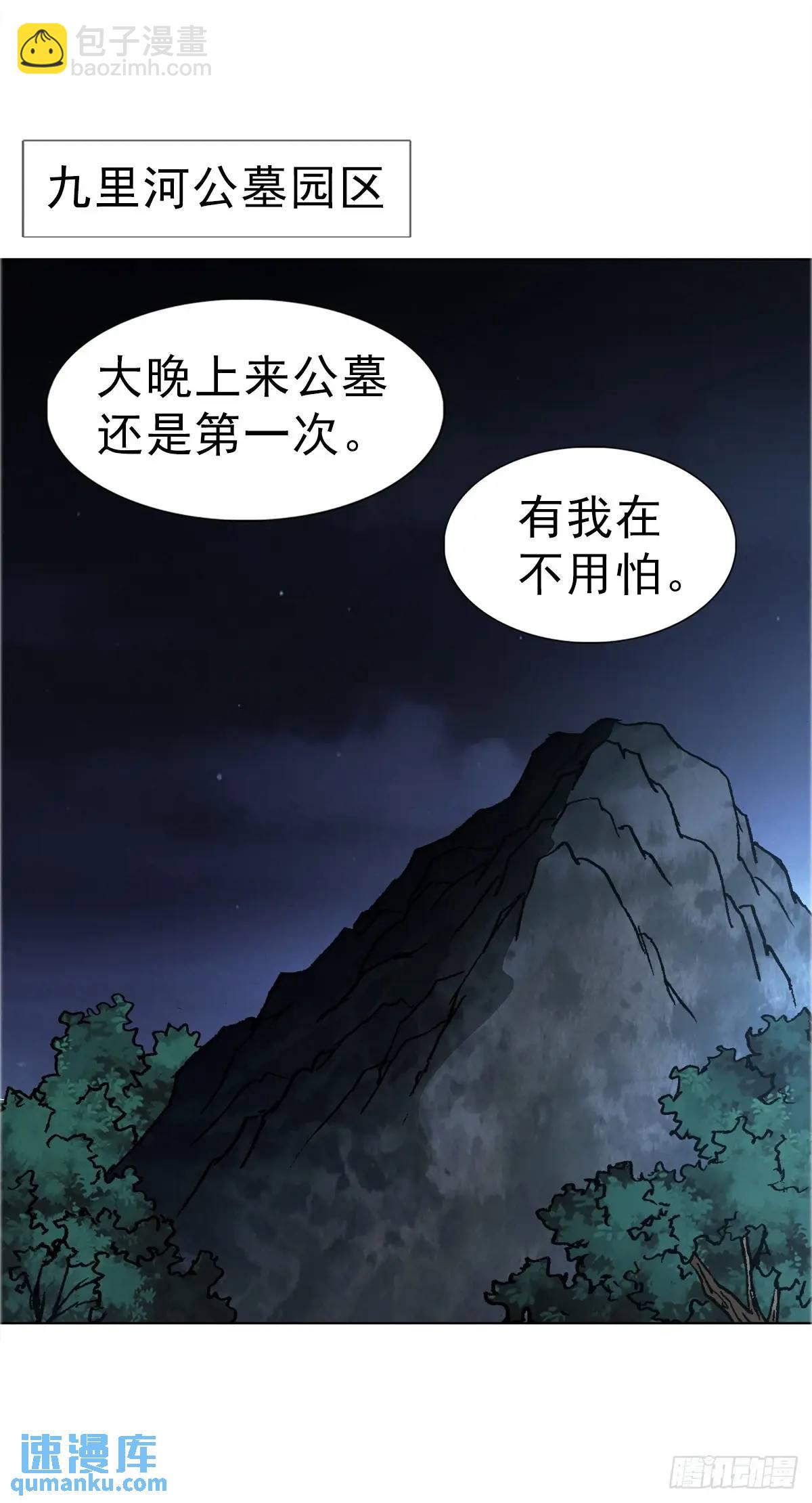 🍲中国惊奇先生（神鬼七杀令） 第1581话 第11页