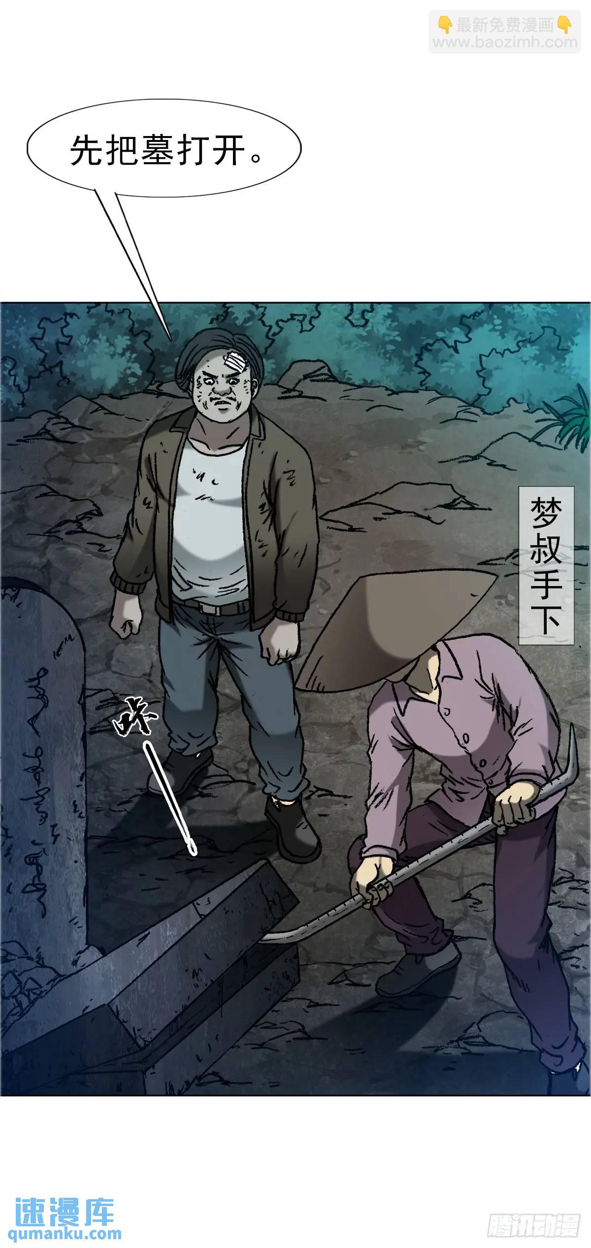🍲中国惊奇先生（神鬼七杀令） 第1581话 第16页