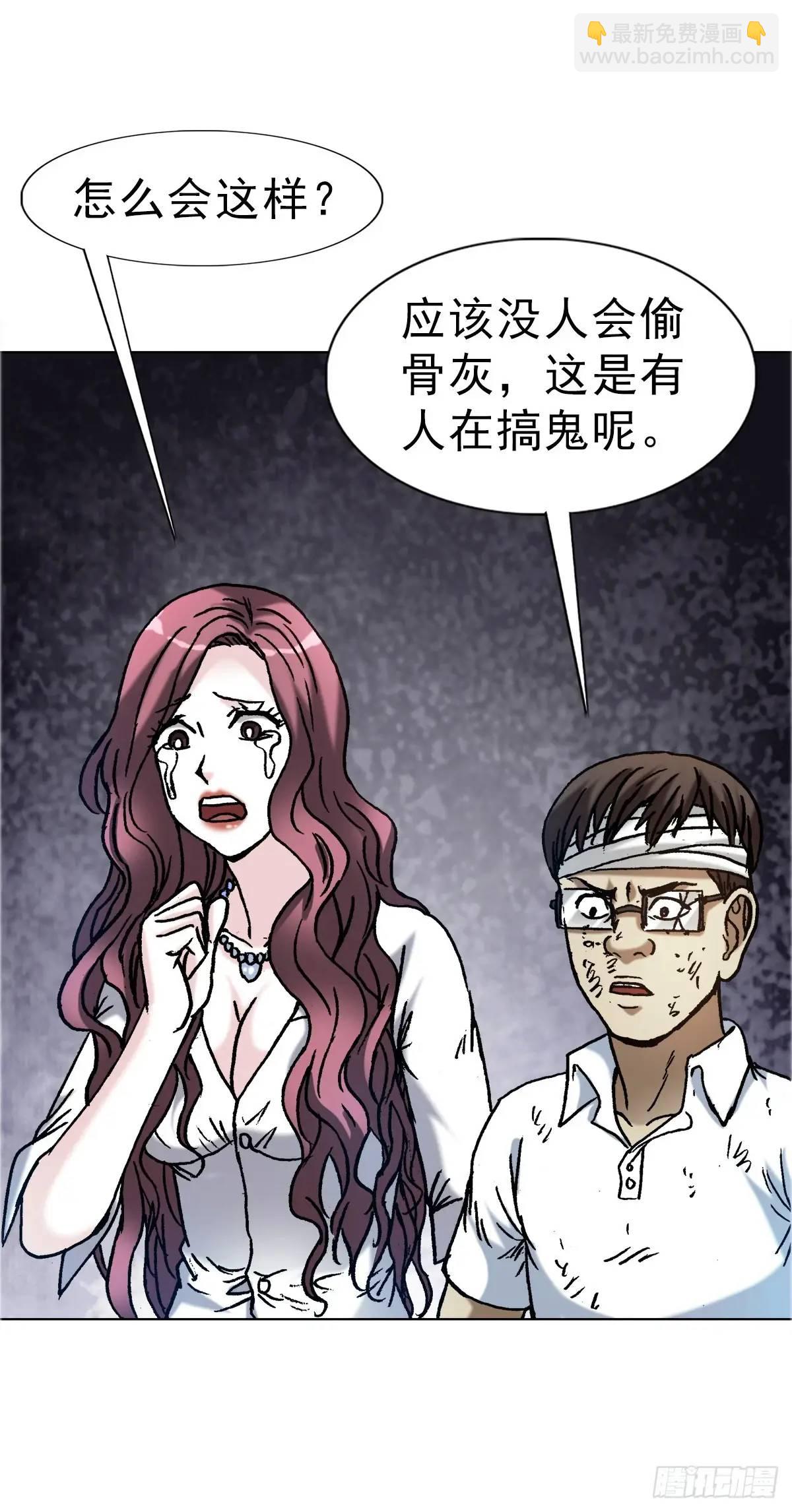 🍲中国惊奇先生（神鬼七杀令） 第1581话 第20页