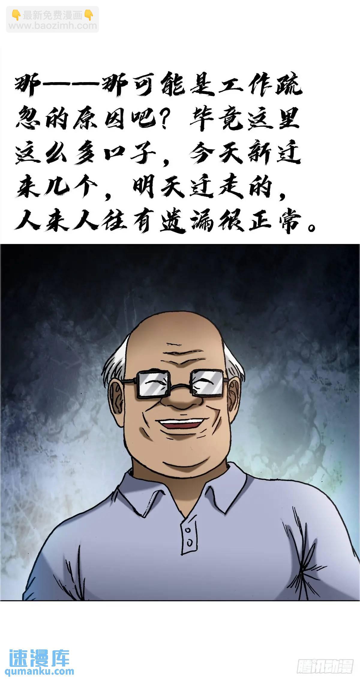 🍲中国惊奇先生（神鬼七杀令） 第1581话 第25页