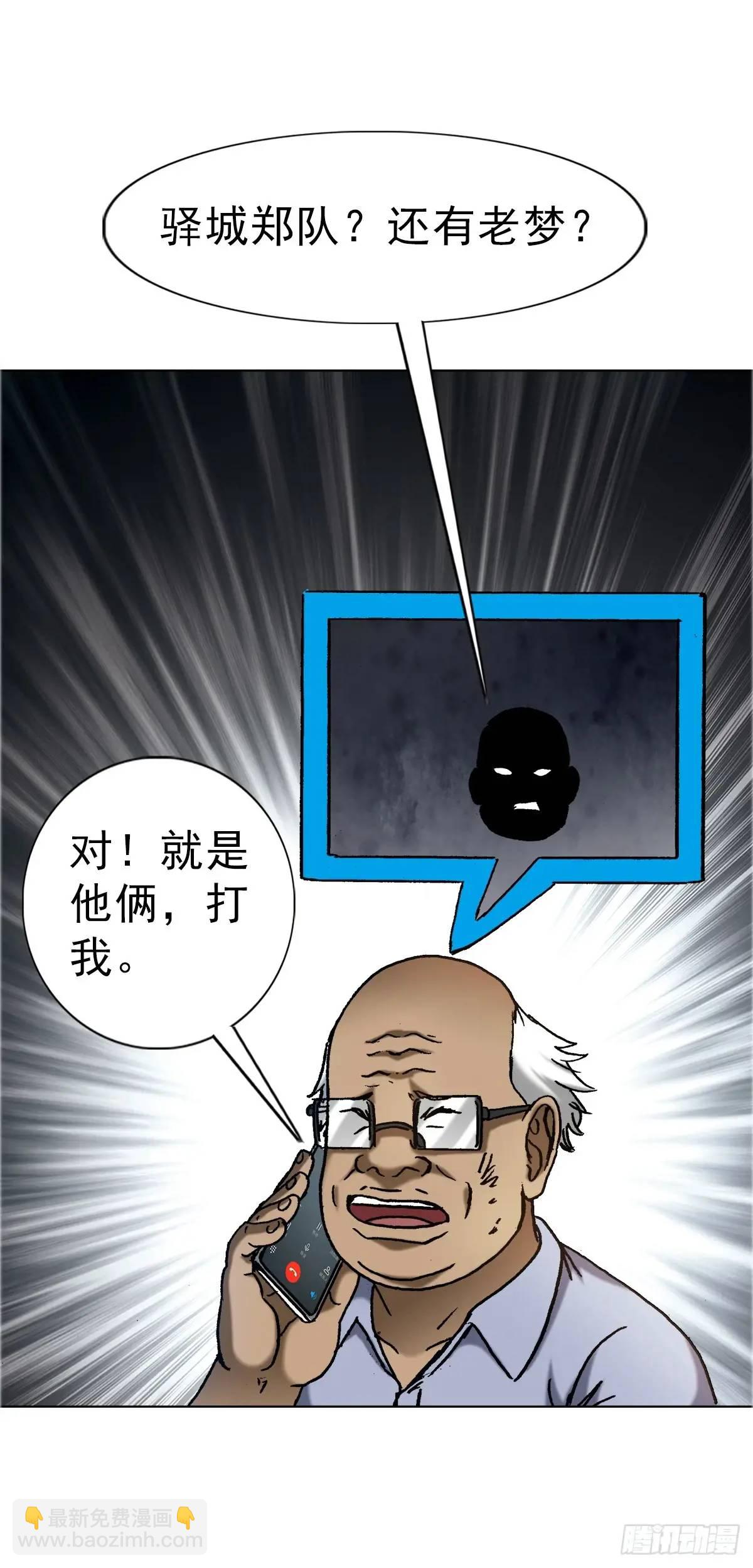 🍲中国惊奇先生（神鬼七杀令） 第1581话 第32页