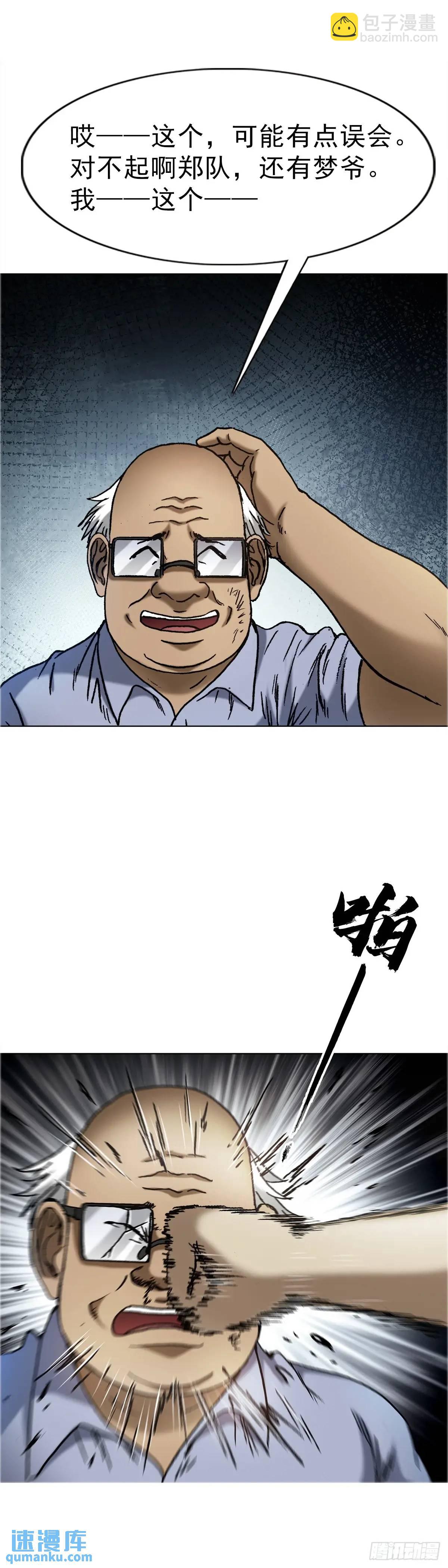 🍲中国惊奇先生（神鬼七杀令） 第1581话 第34页
