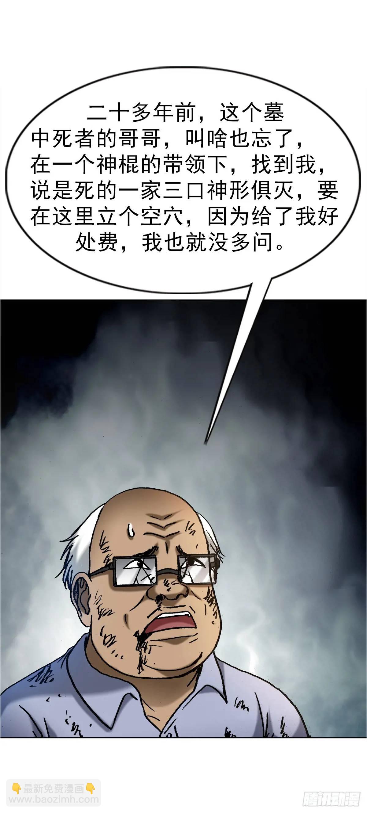 🍲中国惊奇先生（神鬼七杀令） 第1581话 第39页