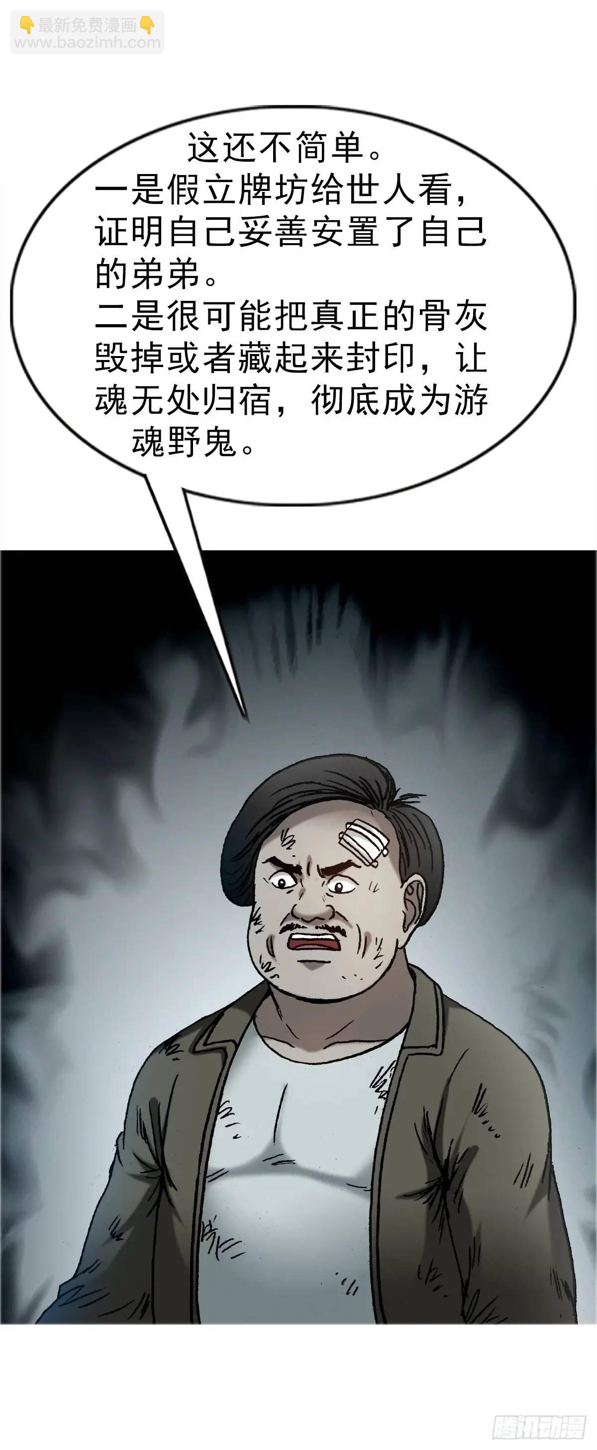 🍲中国惊奇先生（神鬼七杀令） 第1581话 第41页