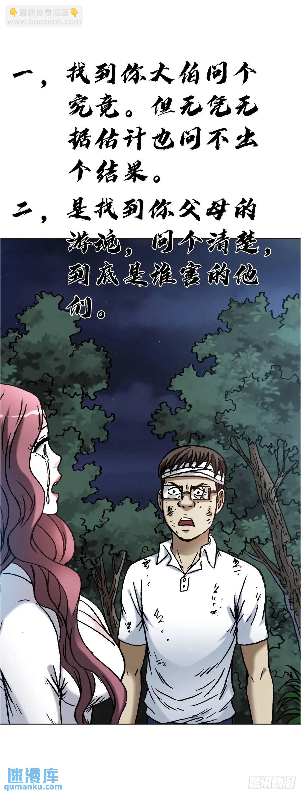🍲中国惊奇先生（神鬼七杀令） 第1581话 第43页