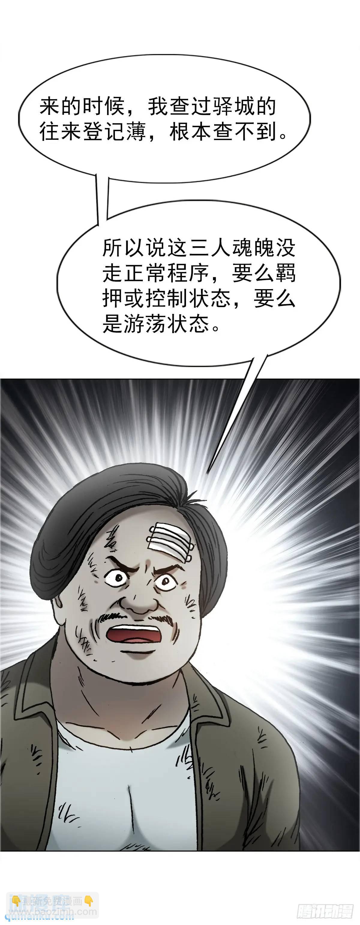 🍲中国惊奇先生（神鬼七杀令） 第1581话 第44页