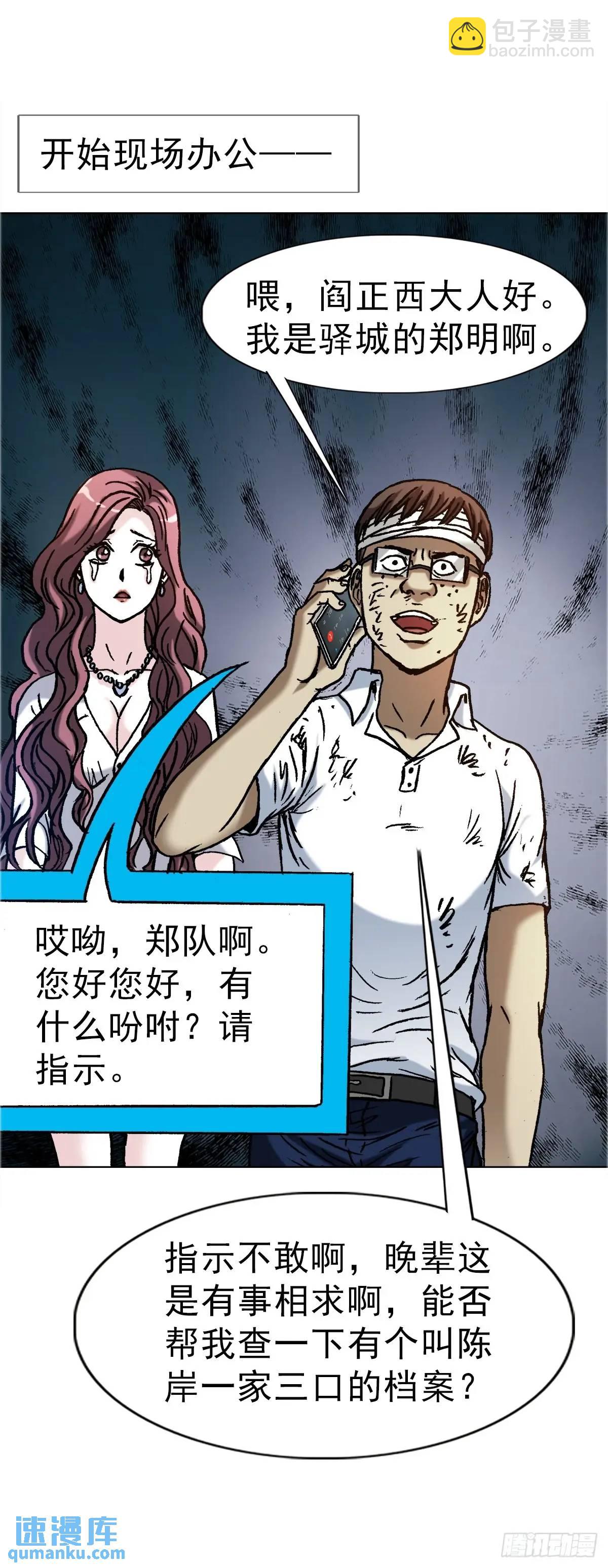 🍲中国惊奇先生（神鬼七杀令） 第1581话 第47页