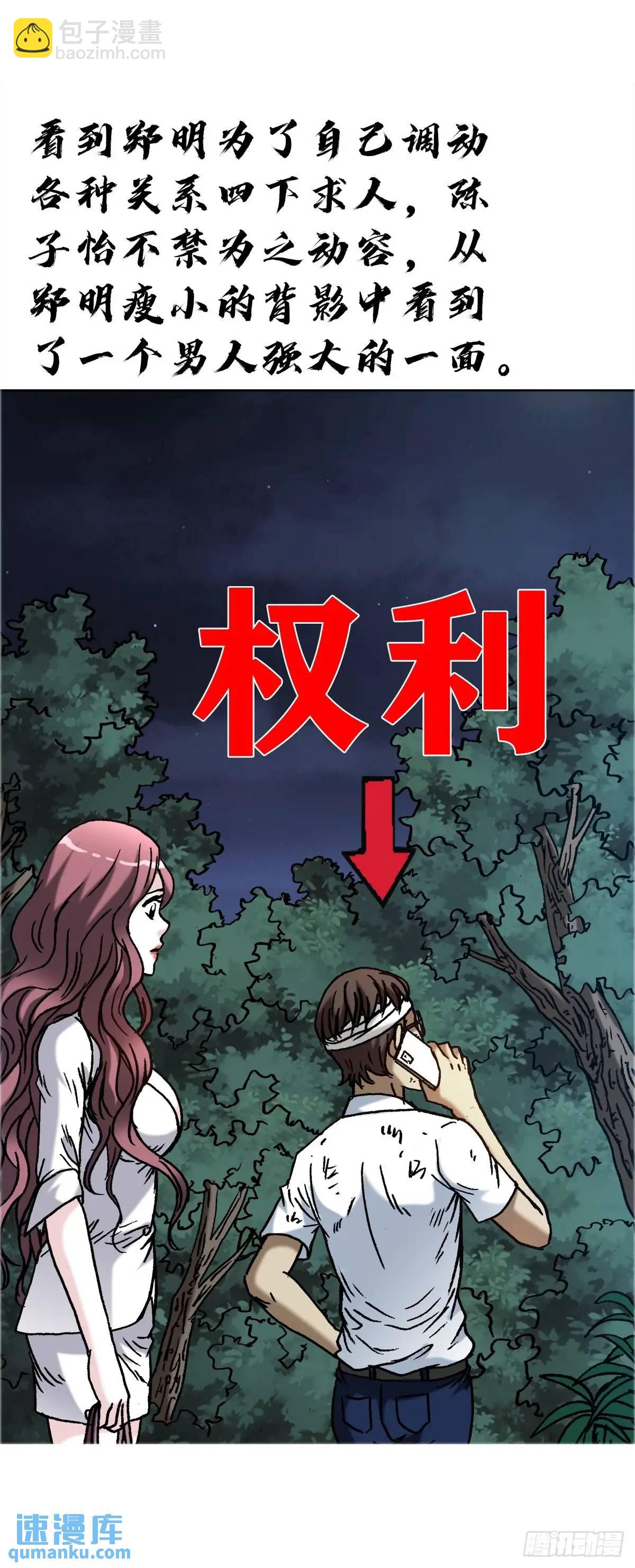 🍲中国惊奇先生（神鬼七杀令） 第1581话 第49页