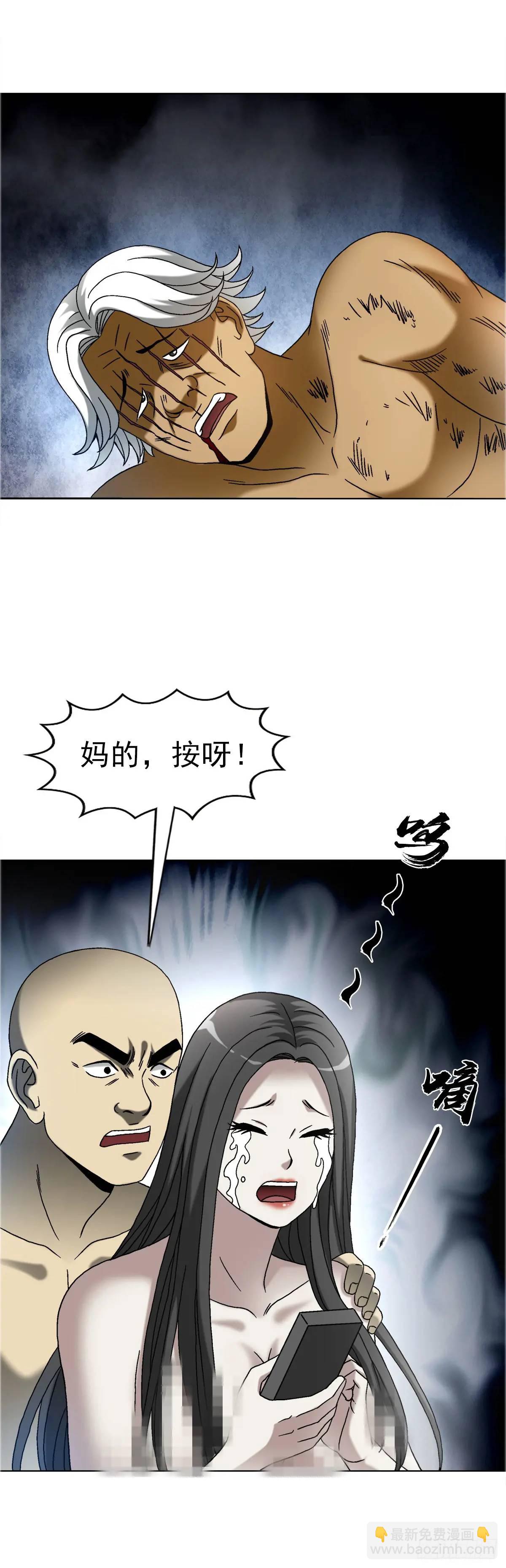 🍲中国惊奇先生（神鬼七杀令） 第1581话 第5页