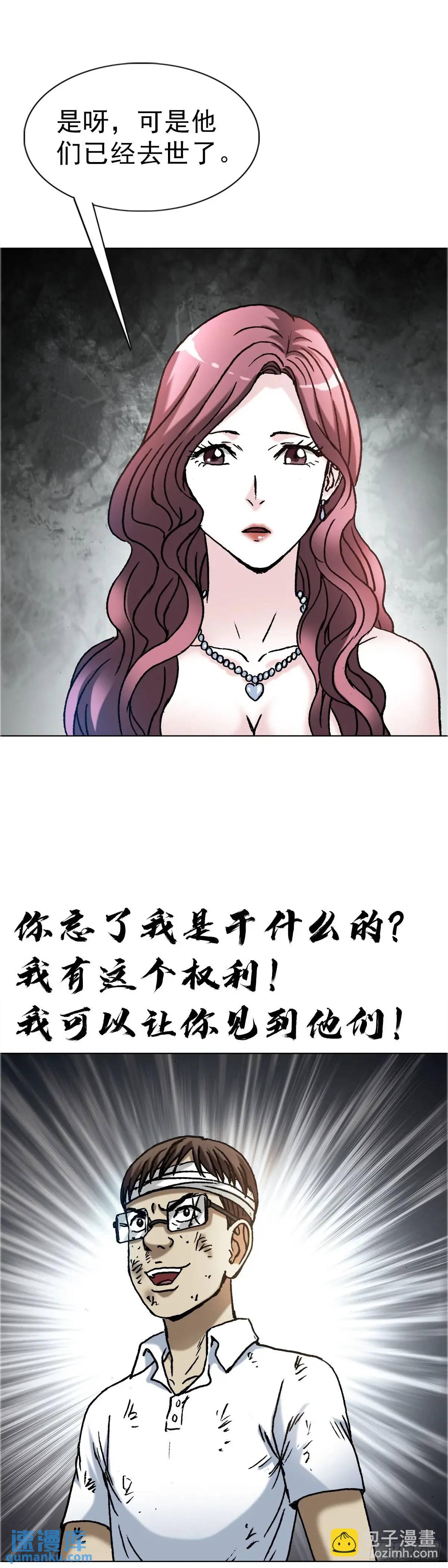 🍲中国惊奇先生（神鬼七杀令） 第1581话 第9页