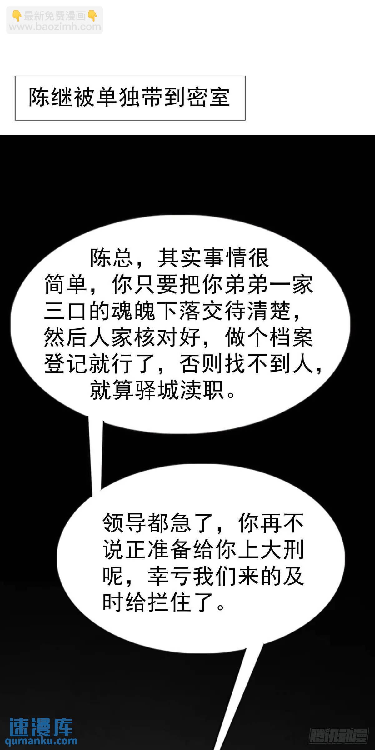 🍲中国惊奇先生（神鬼七杀令） 第1583话 第17页
