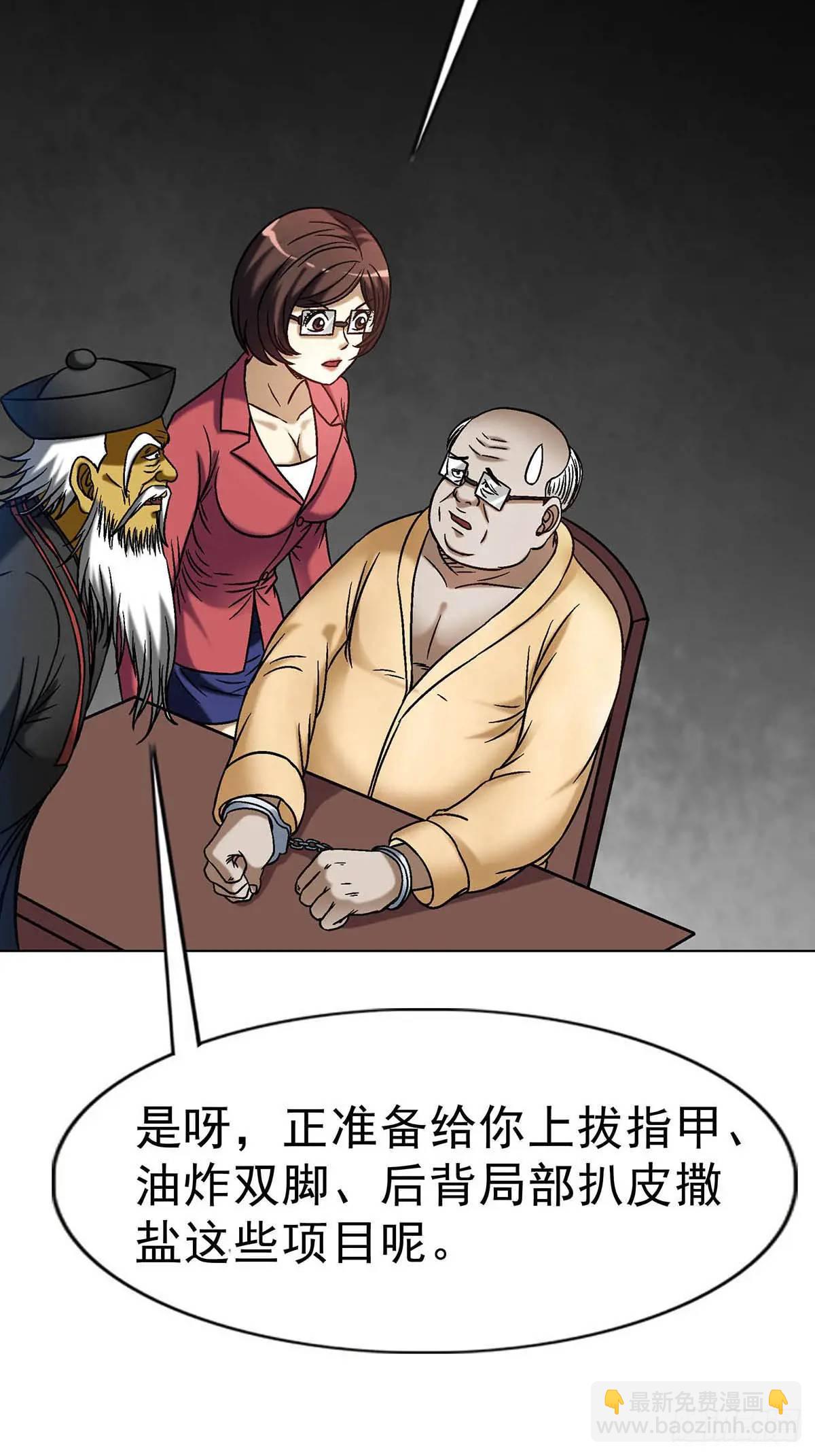 🍲中国惊奇先生（神鬼七杀令） 第1583话 第18页
