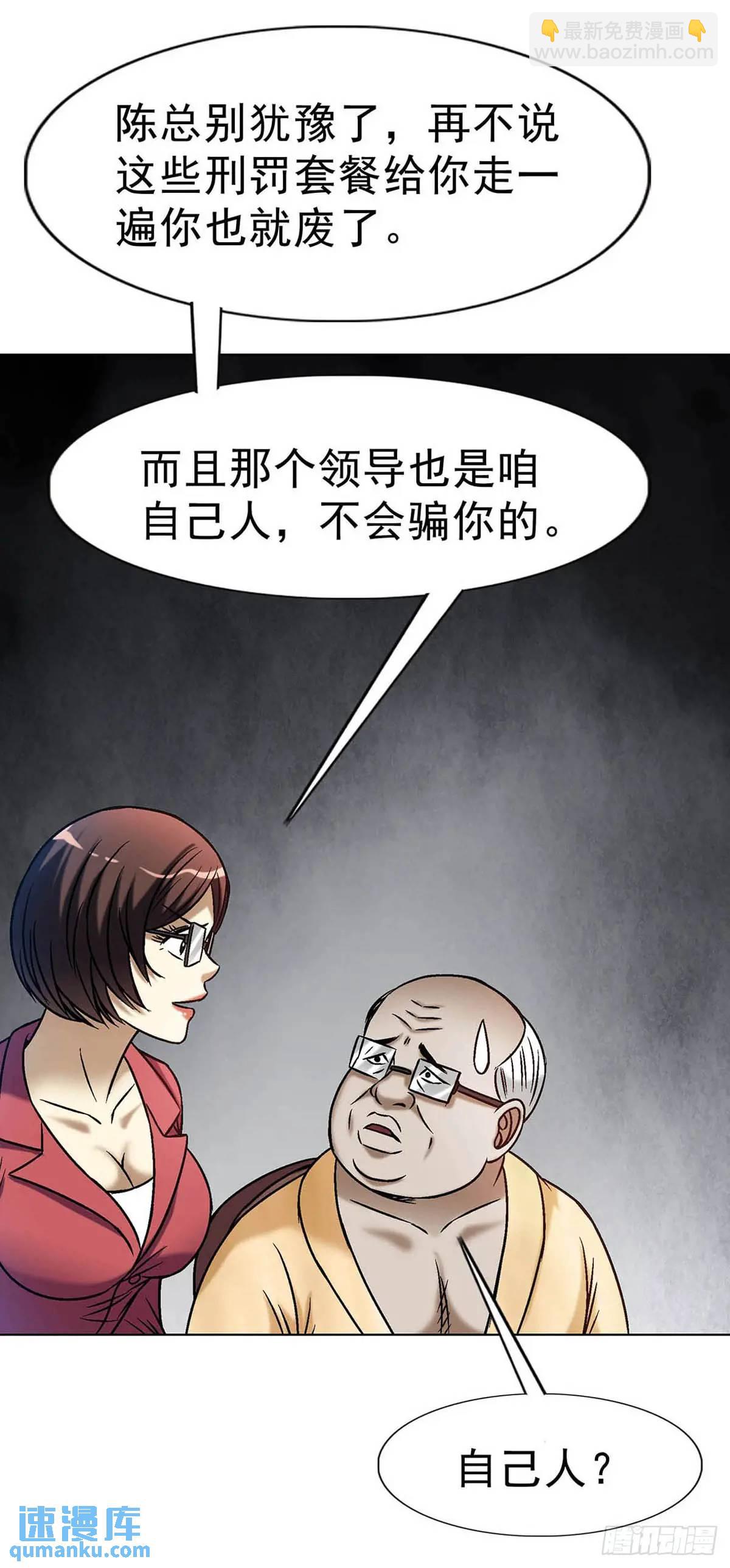 🍲中国惊奇先生（神鬼七杀令） 第1583话 第20页