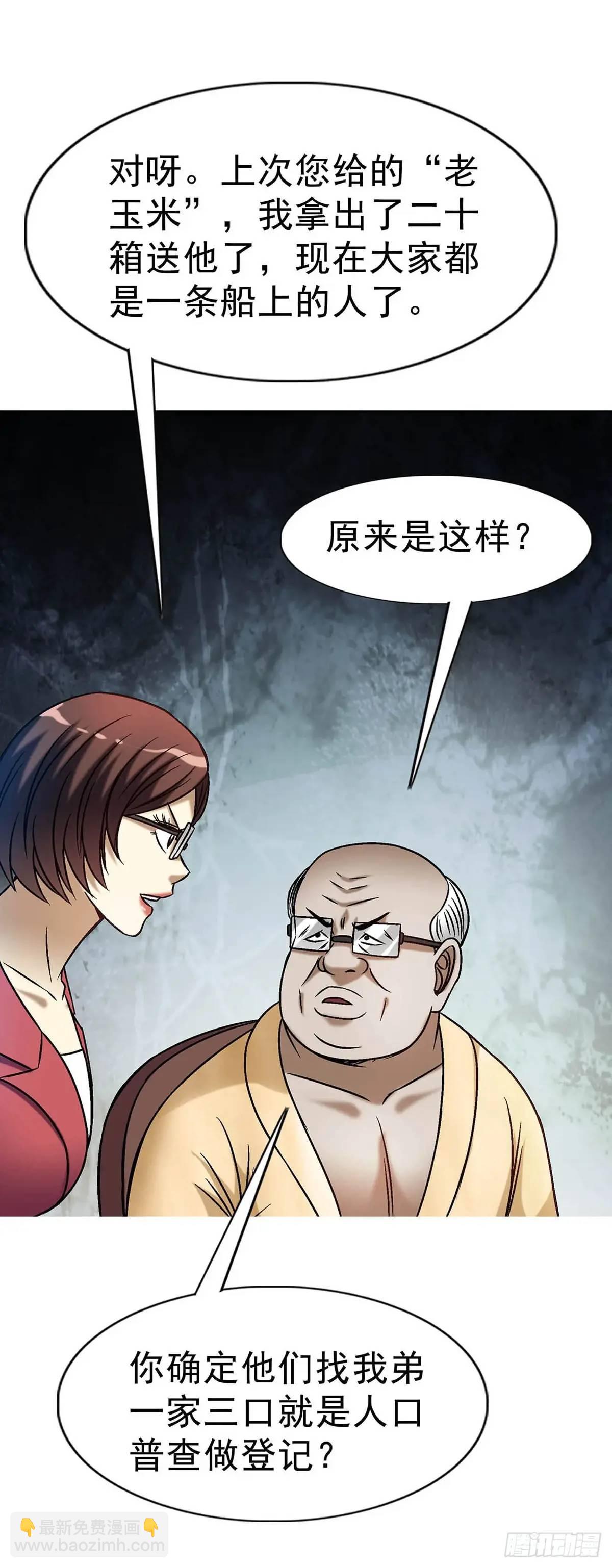 🍲中国惊奇先生（神鬼七杀令） 第1583话 第21页