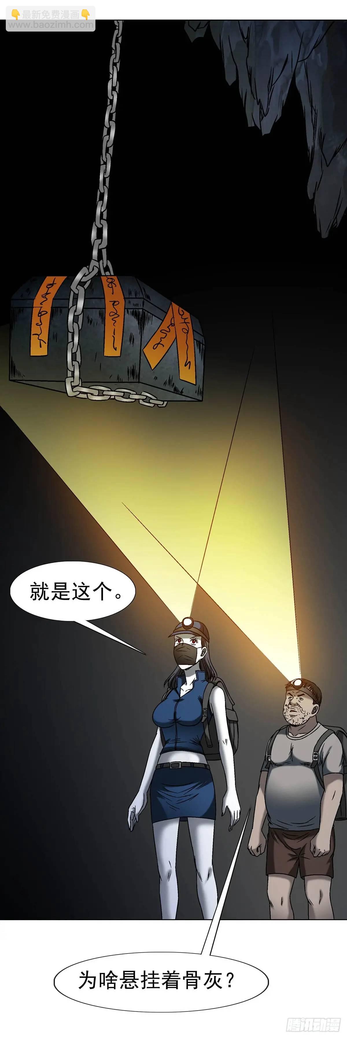 🍲中国惊奇先生（神鬼七杀令） 第1583话 第28页