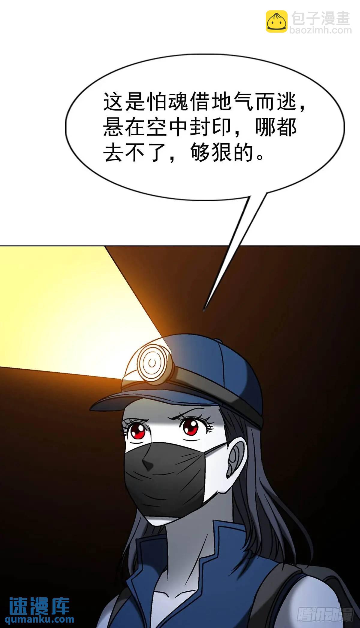 🍲中国惊奇先生（神鬼七杀令） 第1583话 第29页