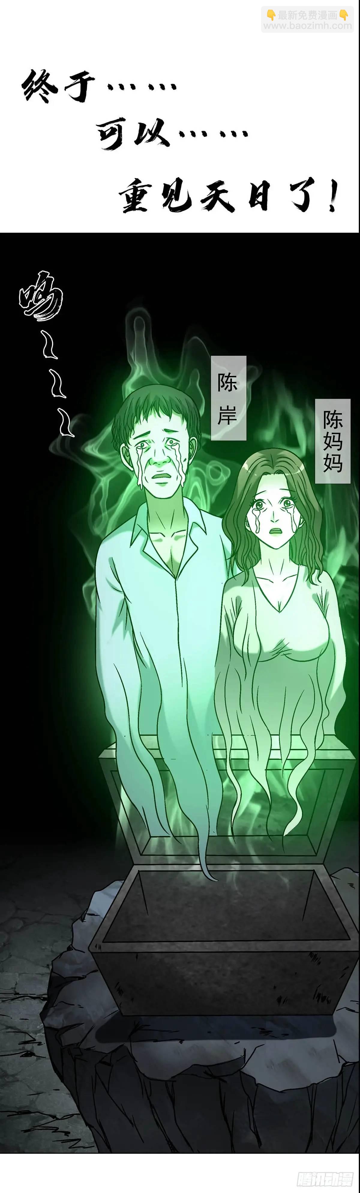 🍲中国惊奇先生（神鬼七杀令） 第1583话 第38页
