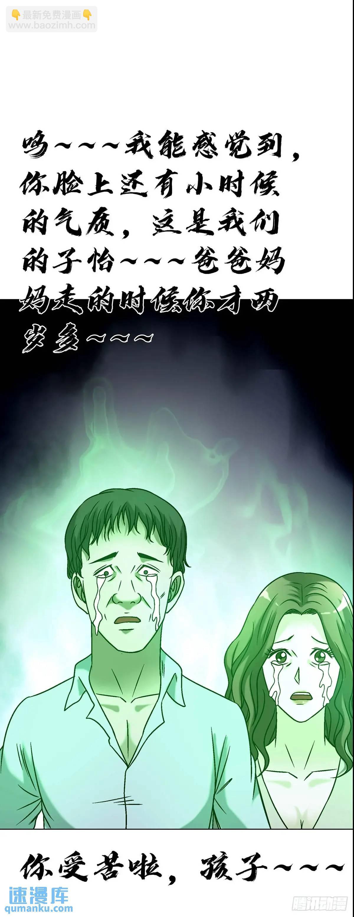 🍲中国惊奇先生（神鬼七杀令） 第1583话 第40页
