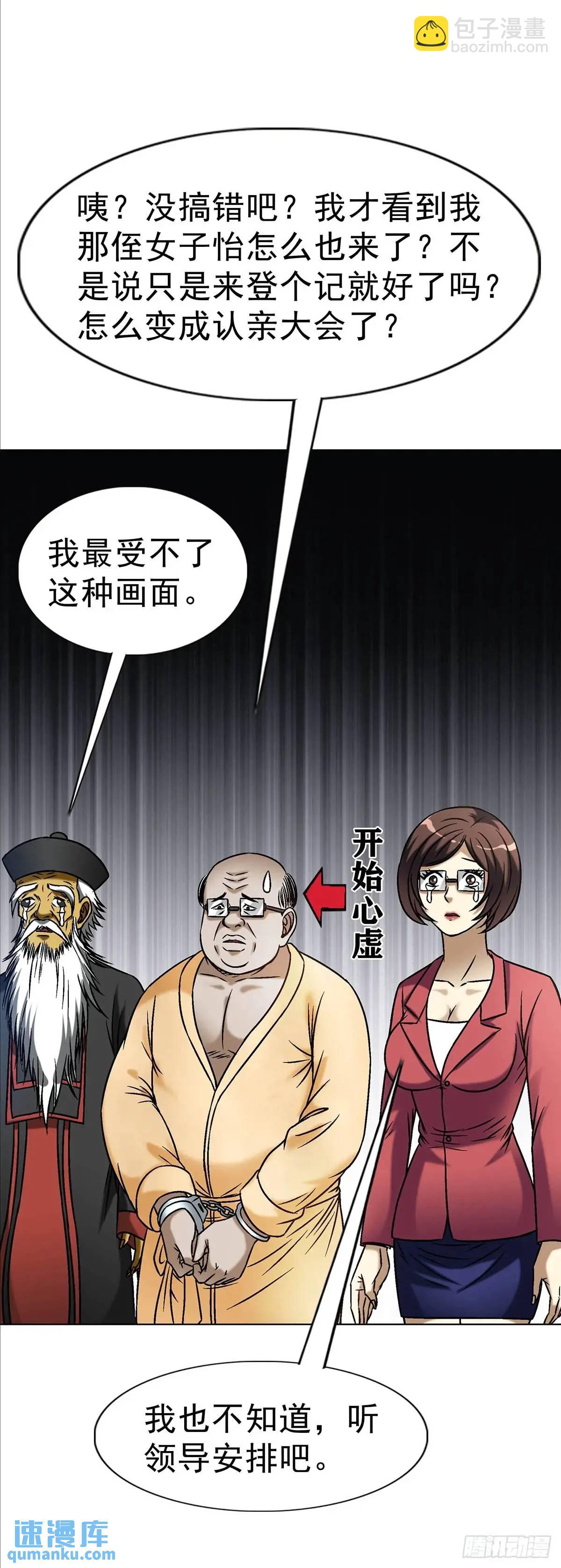 🍲中国惊奇先生（神鬼七杀令） 第1583话 第42页