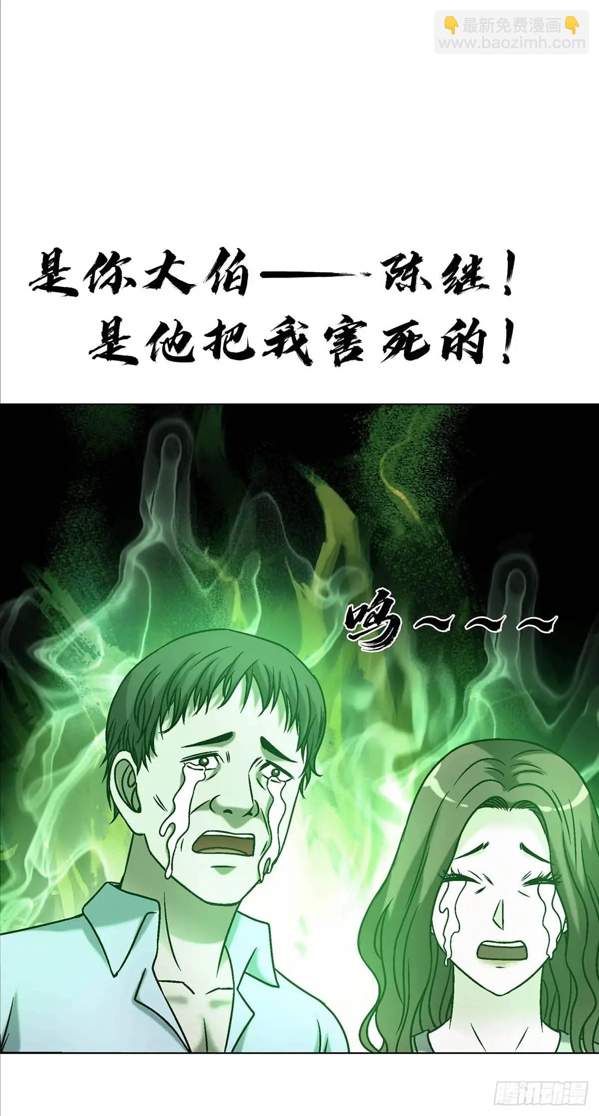 🍲中国惊奇先生（神鬼七杀令） 第1583话 第44页