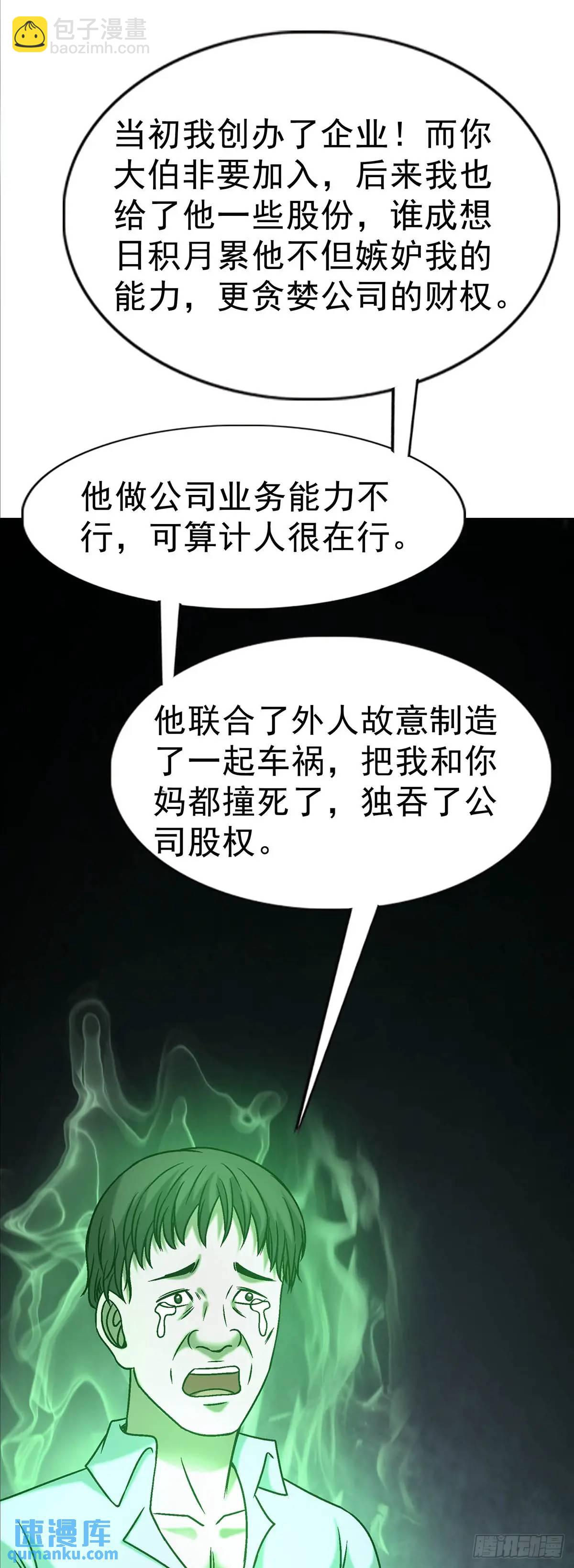 🍲中国惊奇先生（神鬼七杀令） 第1583话 第45页