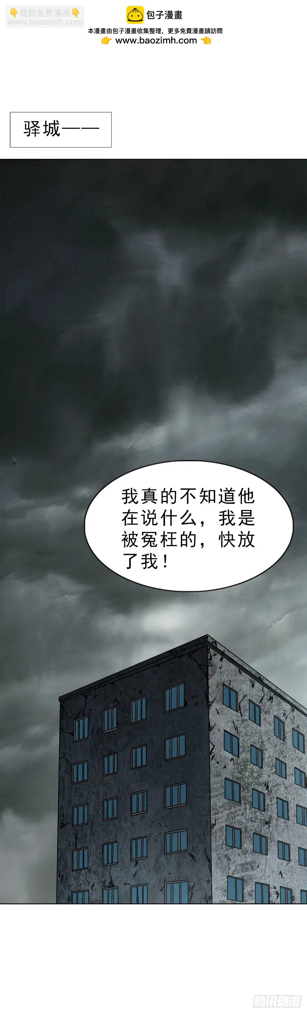 🍲中国惊奇先生（神鬼七杀令） 第1583话 第7页