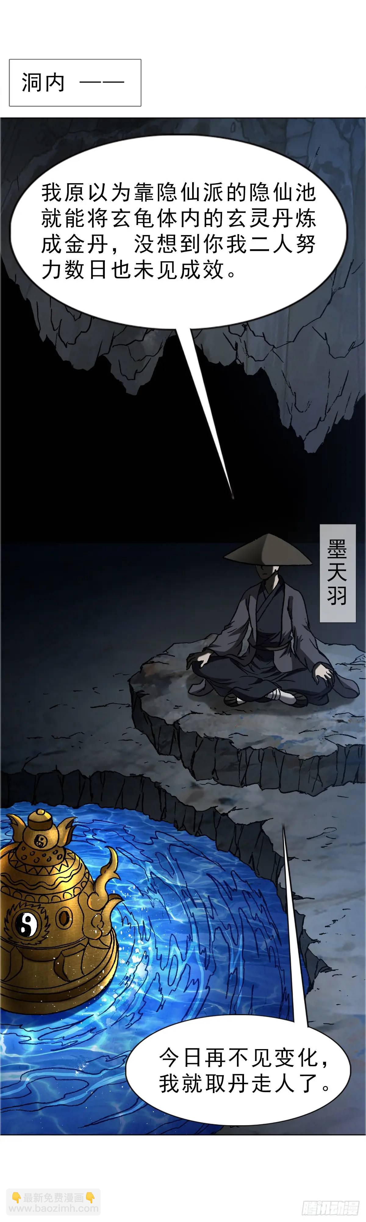 🍲中国惊奇先生（神鬼七杀令） 第1585话 第10页