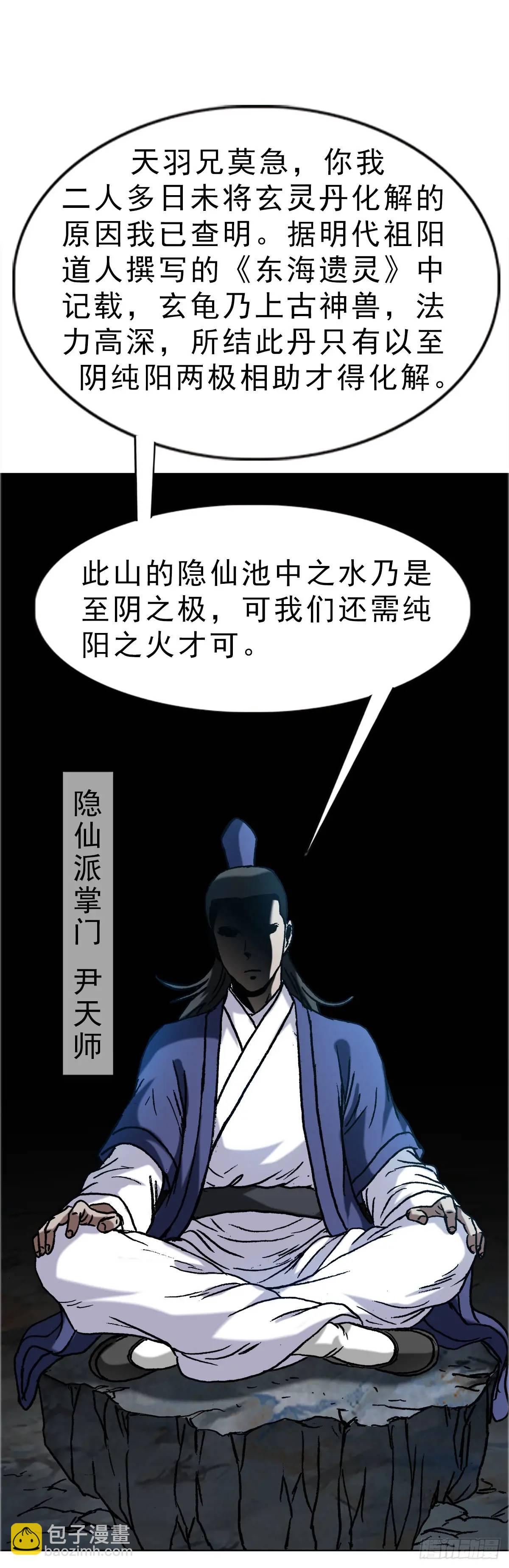 🍲中国惊奇先生（神鬼七杀令） 第1585话 第11页