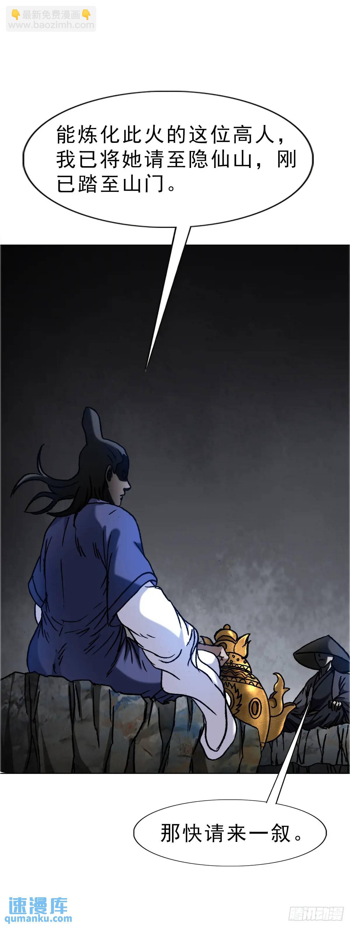 🍲中国惊奇先生（神鬼七杀令） 第1585话 第14页