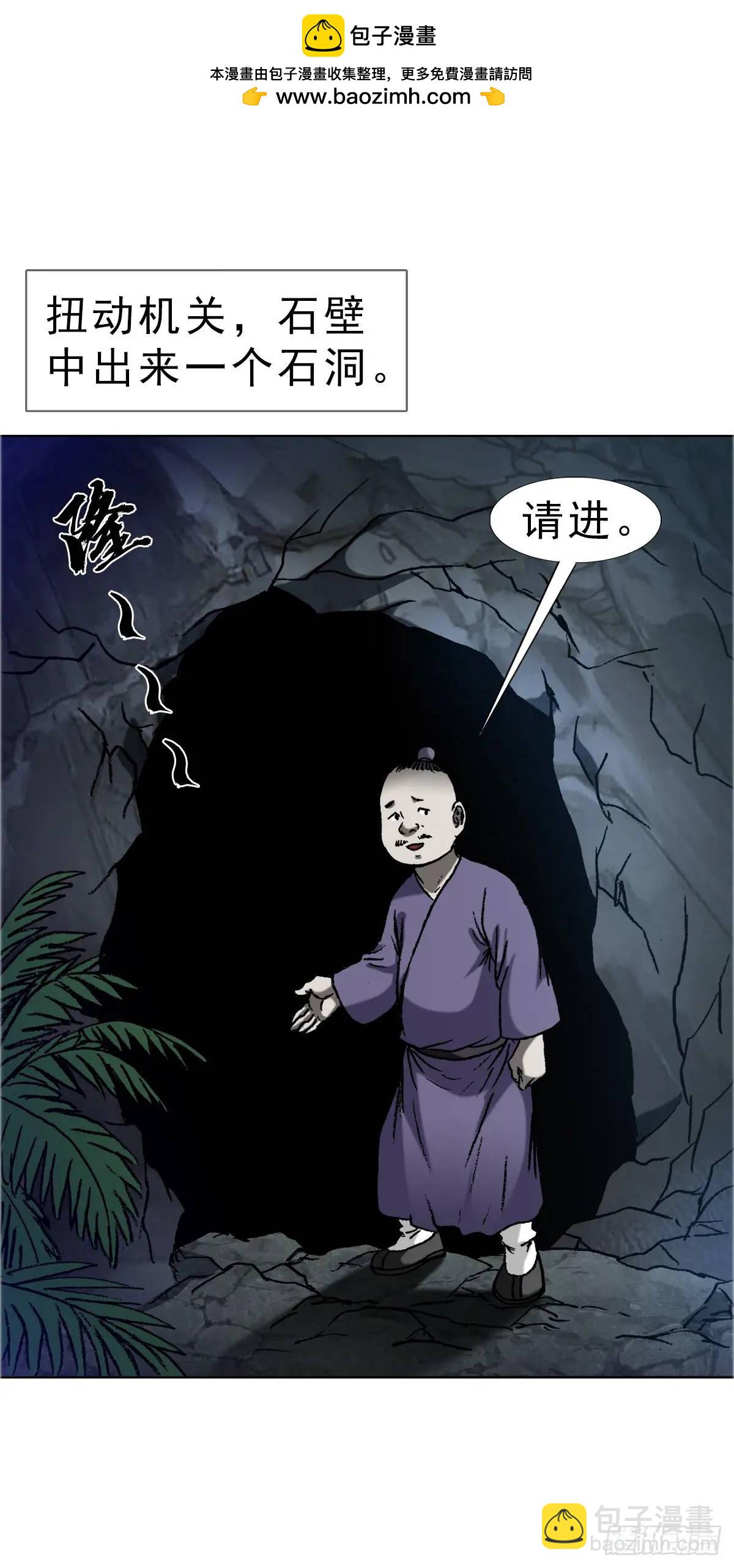 🍲中国惊奇先生（神鬼七杀令） 第1585话 第2页