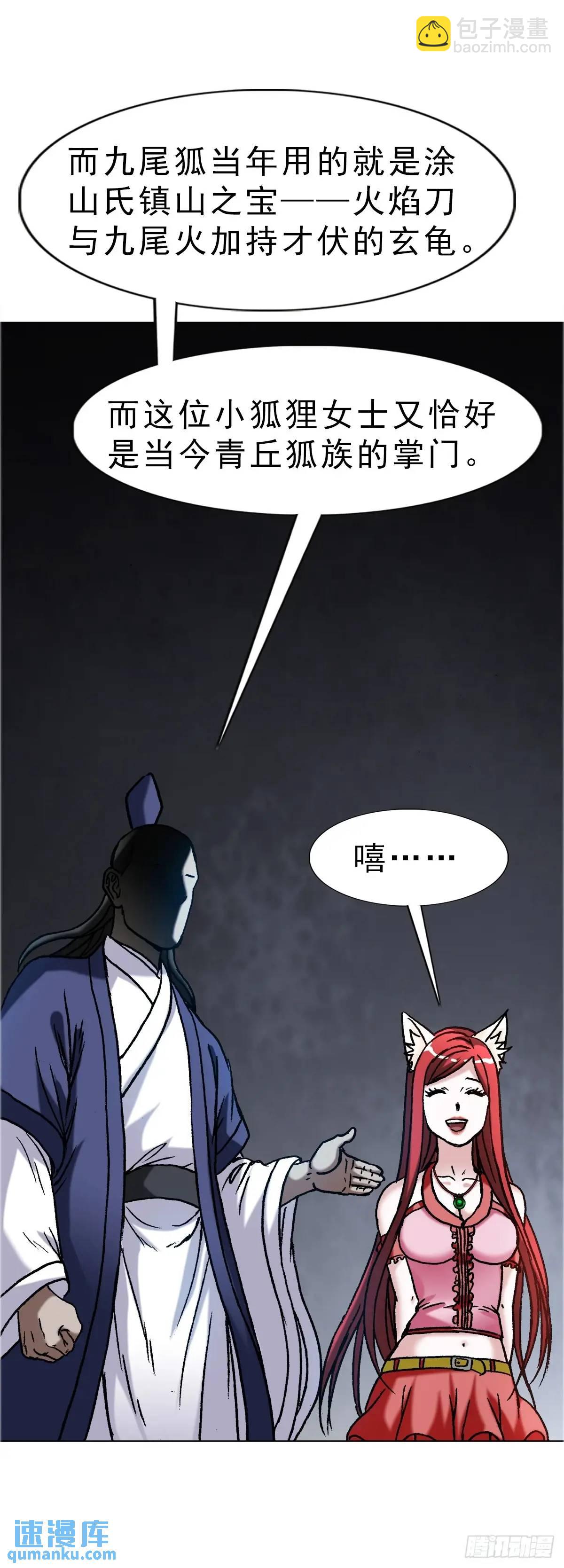🍲中国惊奇先生（神鬼七杀令） 第1585话 第23页