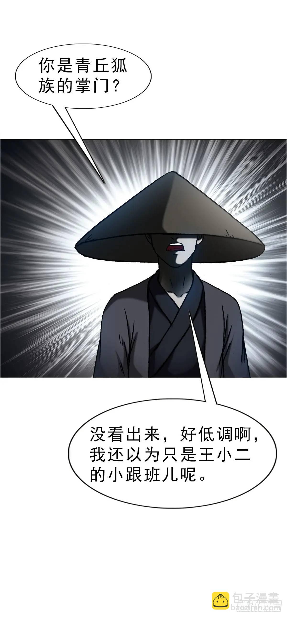 🍲中国惊奇先生（神鬼七杀令） 第1585话 第24页