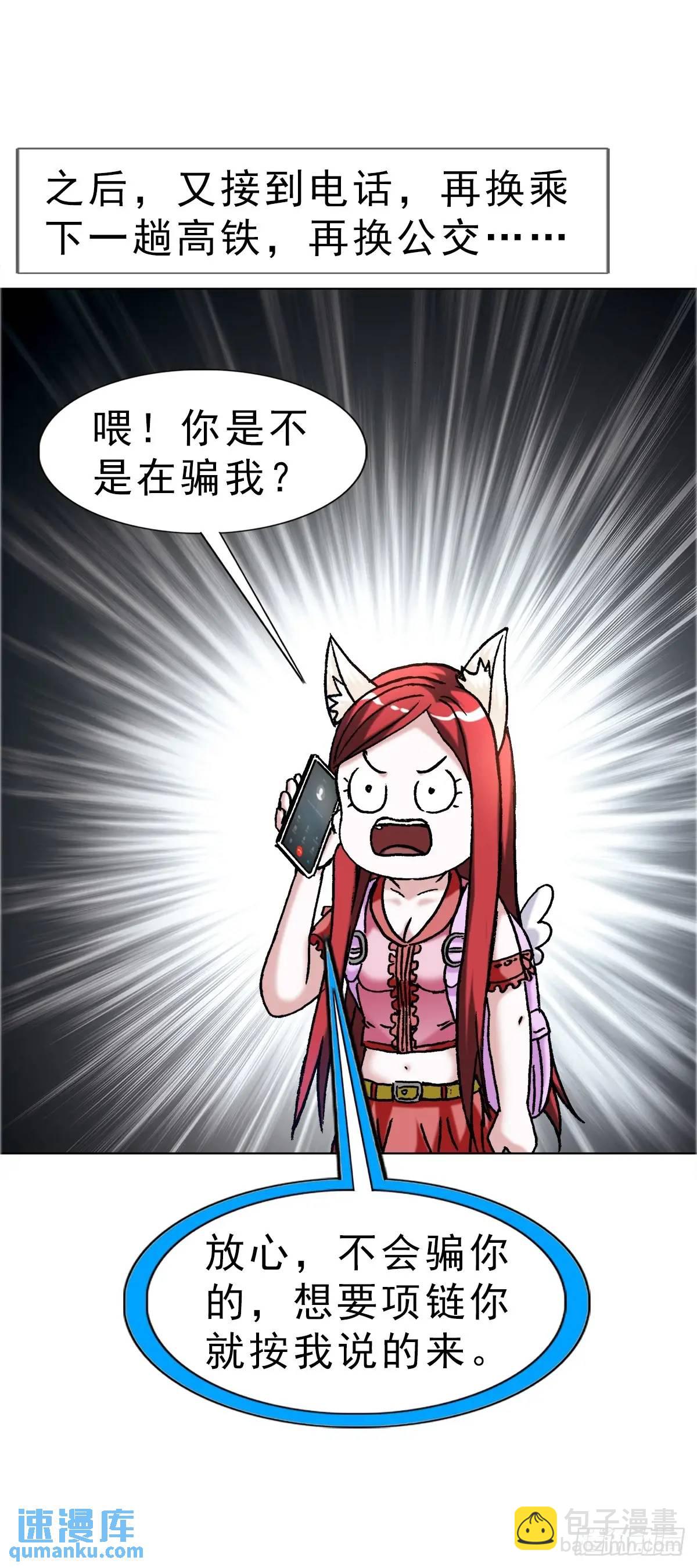 🍲中国惊奇先生（神鬼七杀令） 第1585话 第27页