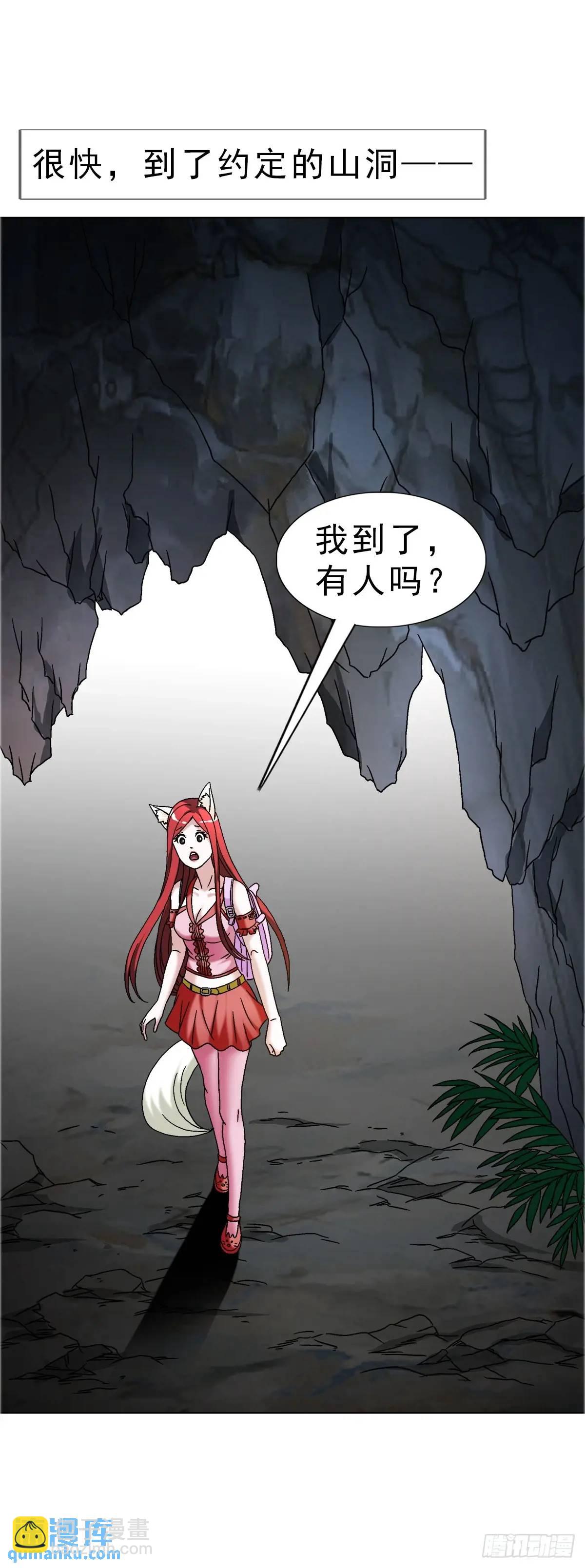 🍲中国惊奇先生（神鬼七杀令） 第1585话 第35页