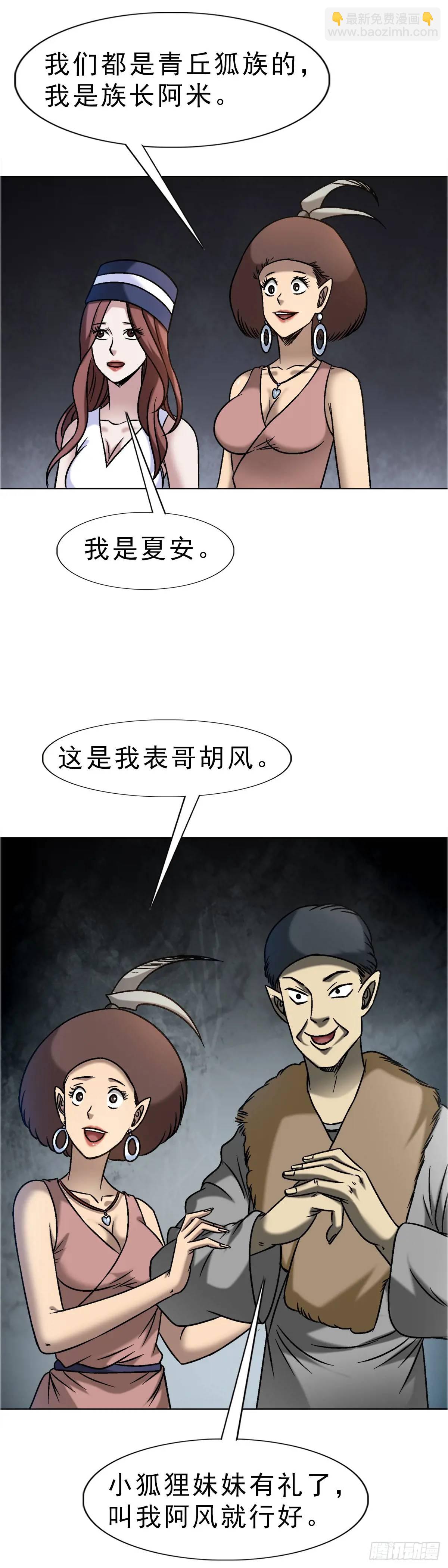 🍲中国惊奇先生（神鬼七杀令） 第1585话 第38页