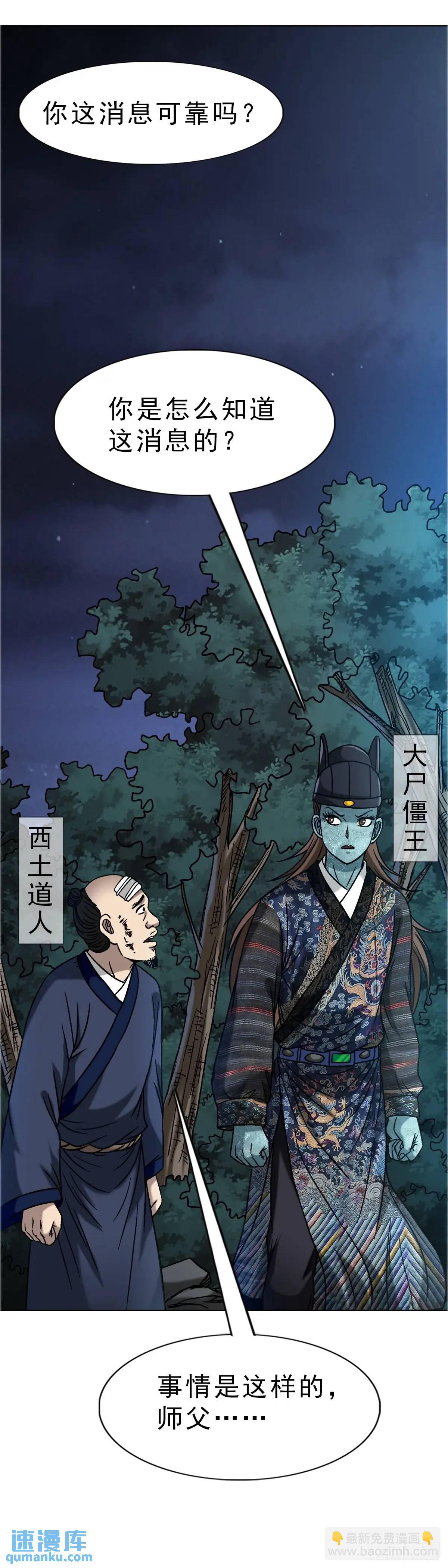 🍲中国惊奇先生（神鬼七杀令） 第1587话 第13页
