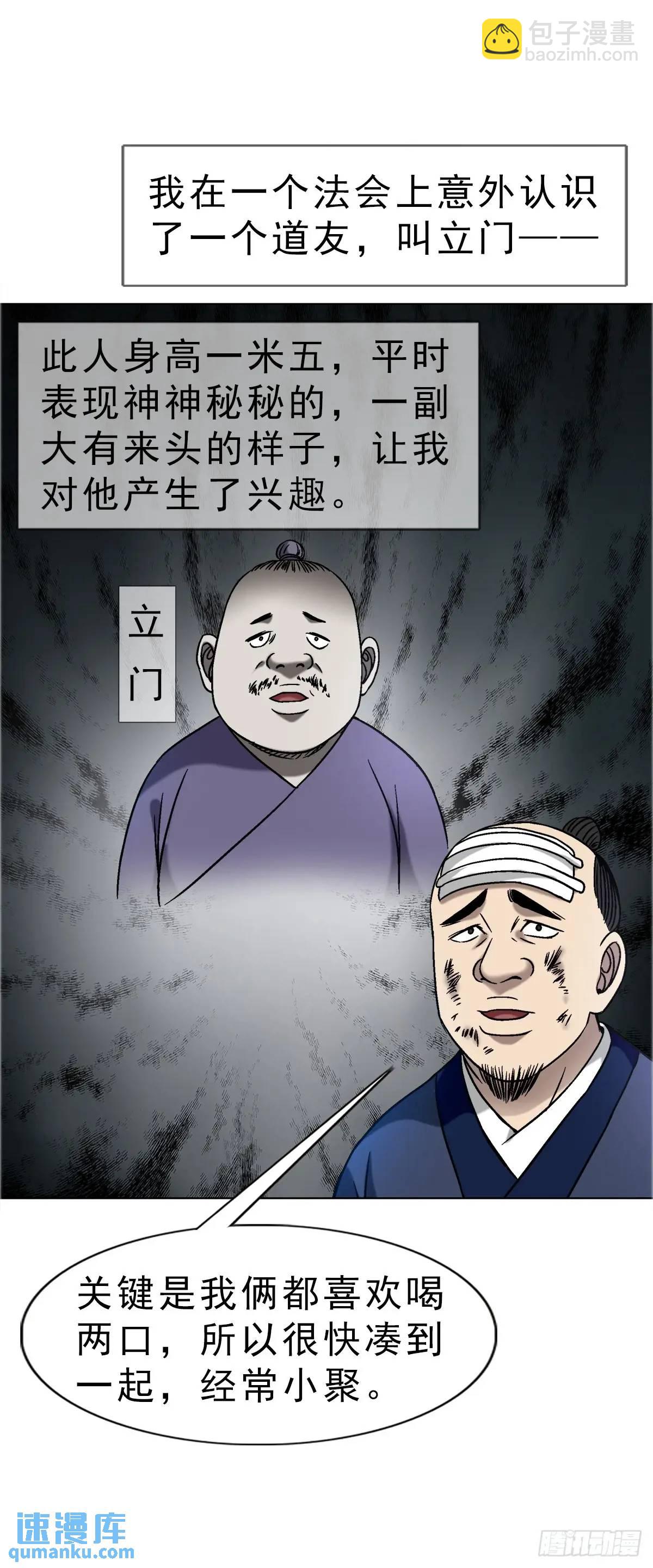 🍲中国惊奇先生（神鬼七杀令） 第1587话 第14页